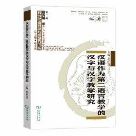 面向一流国际人才培养的理论与实践创新（2018卷）：北京语言大学教学研究论文集