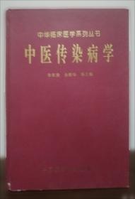 肺科病证治精要/现代中医临床丛书