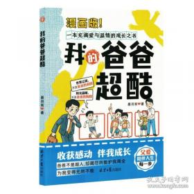 我的第一套科学启蒙书 妙趣科学立体书：上学 