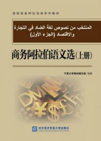 商务阿拉伯语法律文书