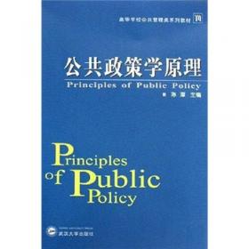 新编公共行政与公共管理学系列教材：行政管理案例分析