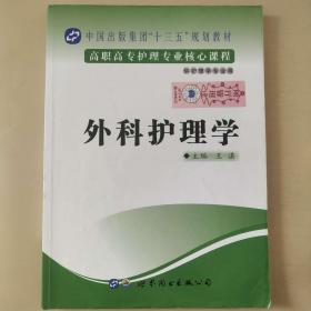 外科名家精品系列：普通外科营养学