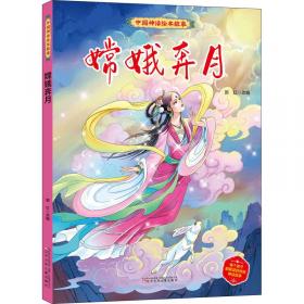 中国神话绘本故事（第二辑）煮海治龙王
