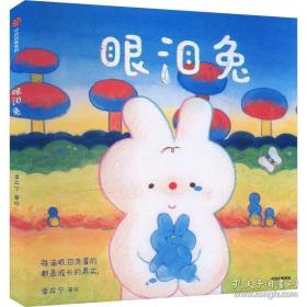 眼泪失踪：童话列车丛书