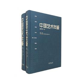 中国民间美术全集(14) 游艺编.社火卷