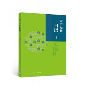 日语常用动词用例/新日语丛书