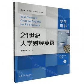 21世纪新概念教辅读题与做题.高二英语