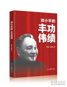 邓小平理论简明教程