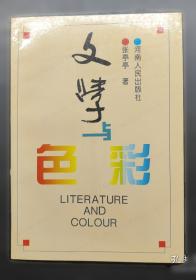 文学探讨撷英:《中国社会科学》文学论文集:1980-1985