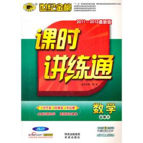 2012-2013最新版高中全程学习夺冠方略*物理（必修一、D1广东教育·上海科技版）（2012年6月印刷）