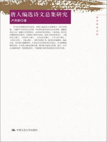 国学研究文库：清代前中期黄庭坚诗接受史研究