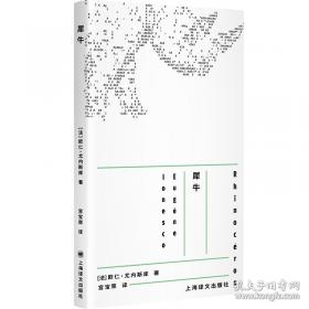 犀牛暴怒案件 卡通漫画 