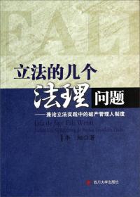 国际刑法中国化问题研究