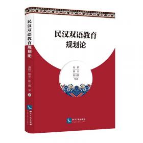中国少数民族新创文字研究论文选集(教育人类学研究丛书.第3辑)