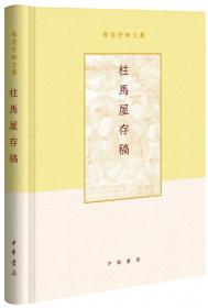 中国俗文化研究（第3辑）