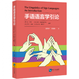 手语语言学简明术语