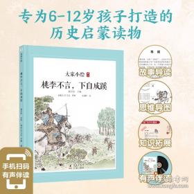 小学生注音读本：史记3