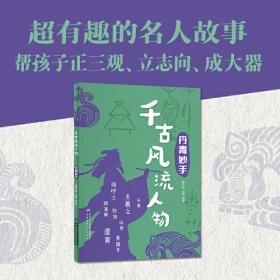 千古一梦