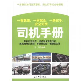 司机专用中国交通地图册