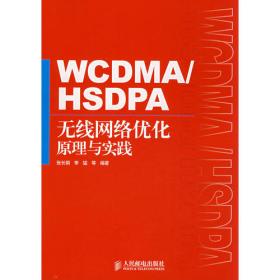 WCDMA for UMTS：HSPA Evolution and LTE, 5th edition