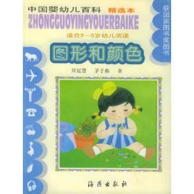 宝宝做游戏（适合2-5岁幼儿阅读）（注音版）——中国婴幼儿百科精选本