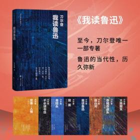 我读鲁迅