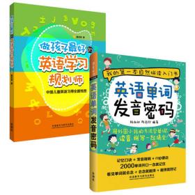 做孩子最好的英语学习规划师：中国儿童英语习得全路线图