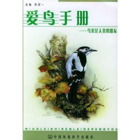 中国保护动物简明图谱:动物与人