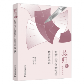 燕归来：北京大学中青年海归学者们的故事