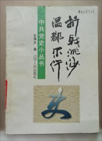 普通植物病理学实验