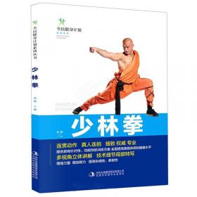 长拳/全民健身计划系列丛书