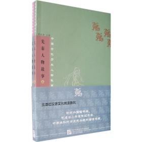 留学生本科必修课系列教材·汉语纵横0：精读课本
