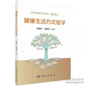 健康新观念:饮食·心理·医学常识