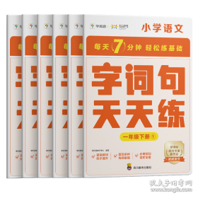 字词句篇同步讲解与训练（五年级下册新课标全新修订）