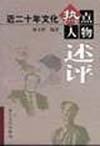 极简中国古代文学史