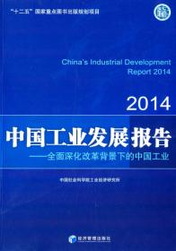 中国工业发展报告.1998:制度创新、组织变迁与政策调整