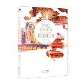 发现中国——世界遗产