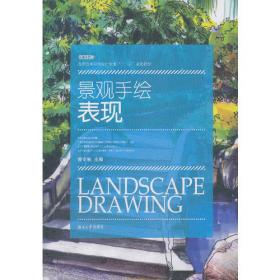 景观教学与实践丛书：景观设计与实训