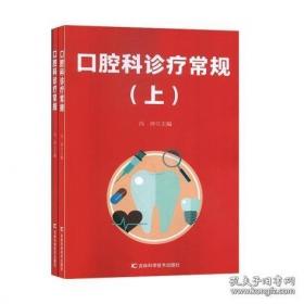 口腔局部麻醉学