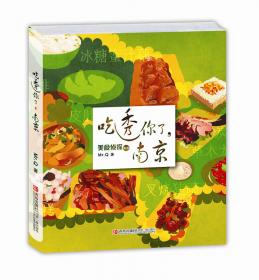 美食侦探系列：吃透你了，北京