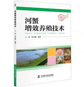 河蟹生态养殖与标准化管理（水产养殖精典）