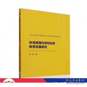 体育舞蹈的理论与实践