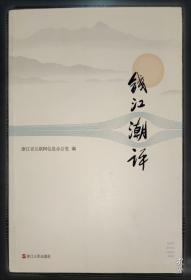 钱江新城20年图说