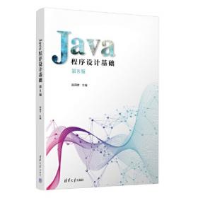 Java程序设计（影印版）