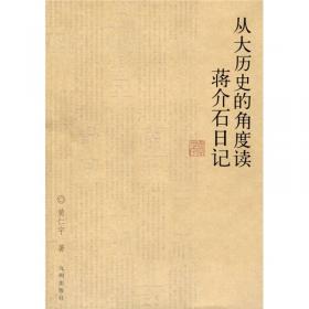 黄仁宇全集：十六世纪明代中国之财政与税收（大字本）
