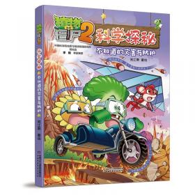 植物大战僵尸2极品爆笑多格漫画