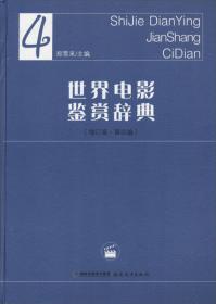 斯坦尼斯拉夫斯基论导演与表演