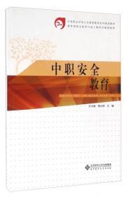 中等职业学校公共素质教育系列规划教材：礼仪与修养