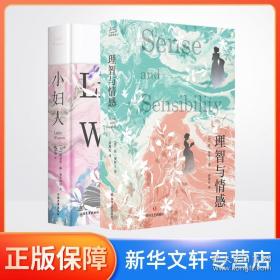 理智与情感