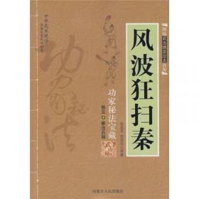 阴阳吸壁功：陰陽吸壁功/功家秘法寶藏叢書